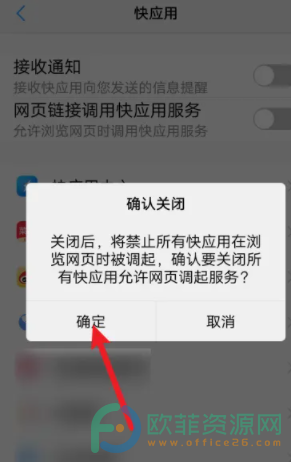 vivo手机怎么关闭快应用