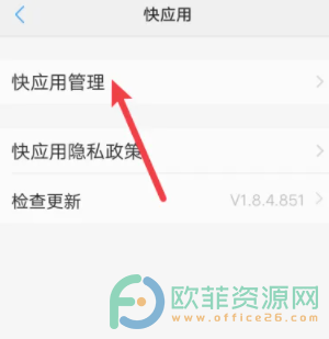 vivo手机怎么关闭快应用