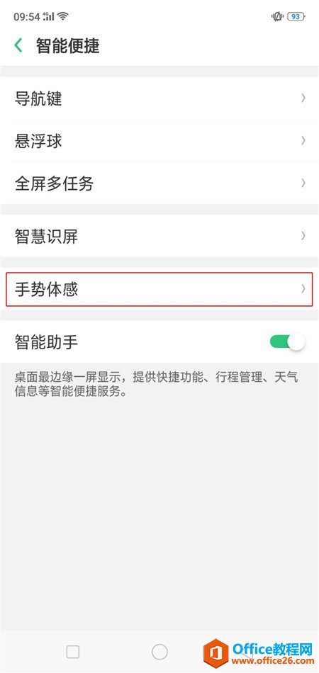 oppo手机自动拨打电话怎么设置