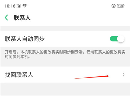 oppo手机怎么找回联系人