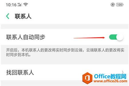 oppo手机怎么找回联系人