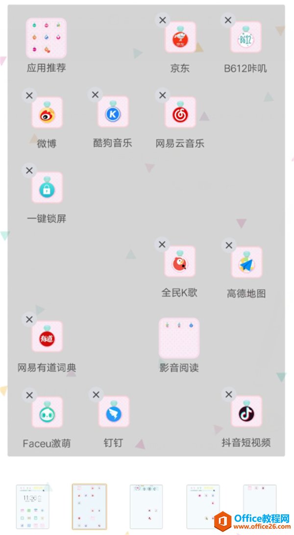 vivo手机怎么摇摇对齐图标