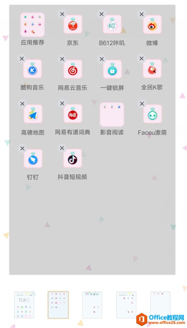 vivo手机怎么摇摇对齐图标