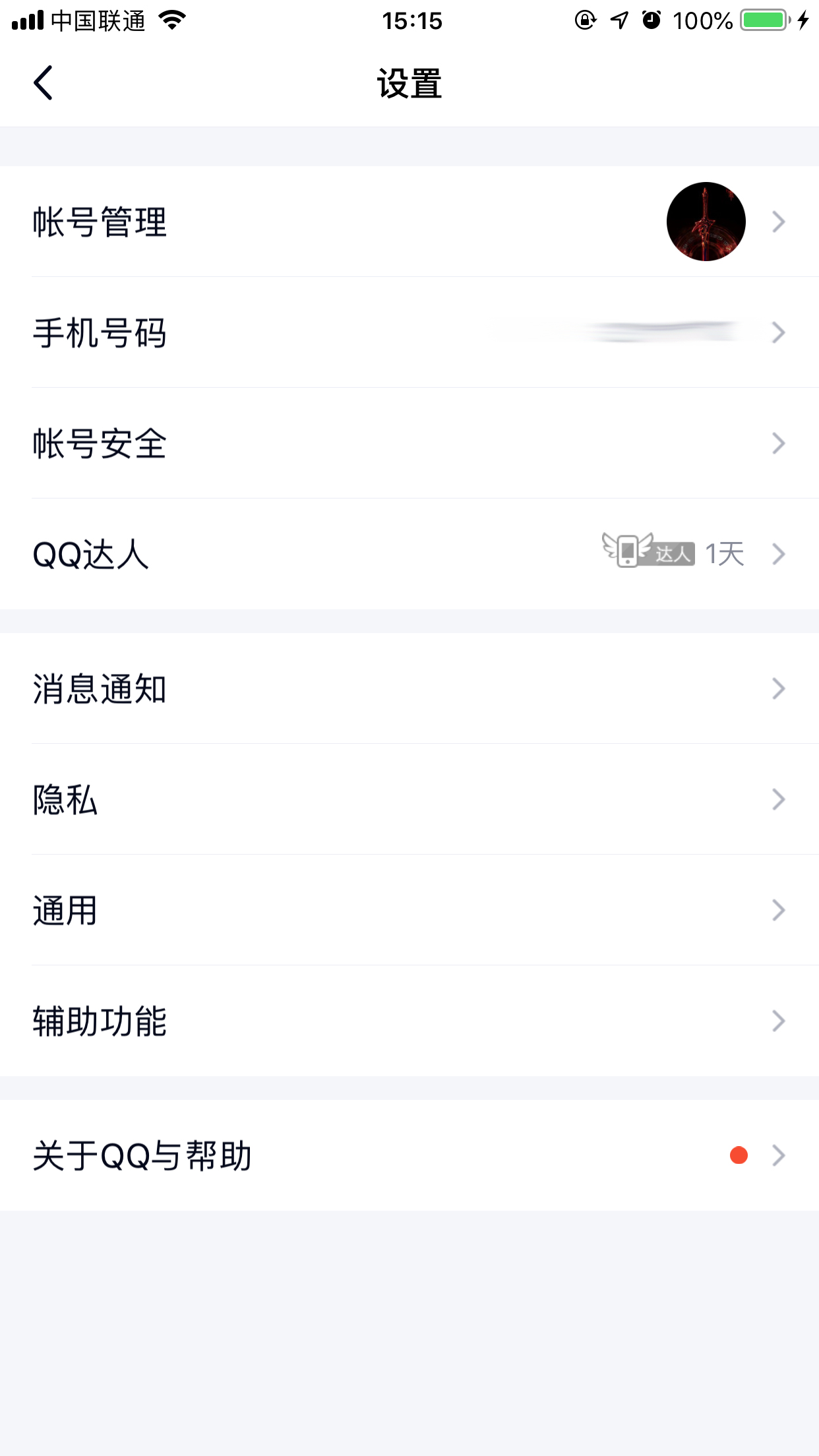 手机上怎么取消QQ授权应用？