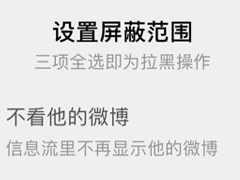 新浪微博怎么删除经常访问的人？删除记录大放送