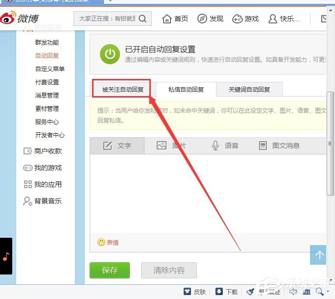 新浪微博如何设置被关注自动回复？