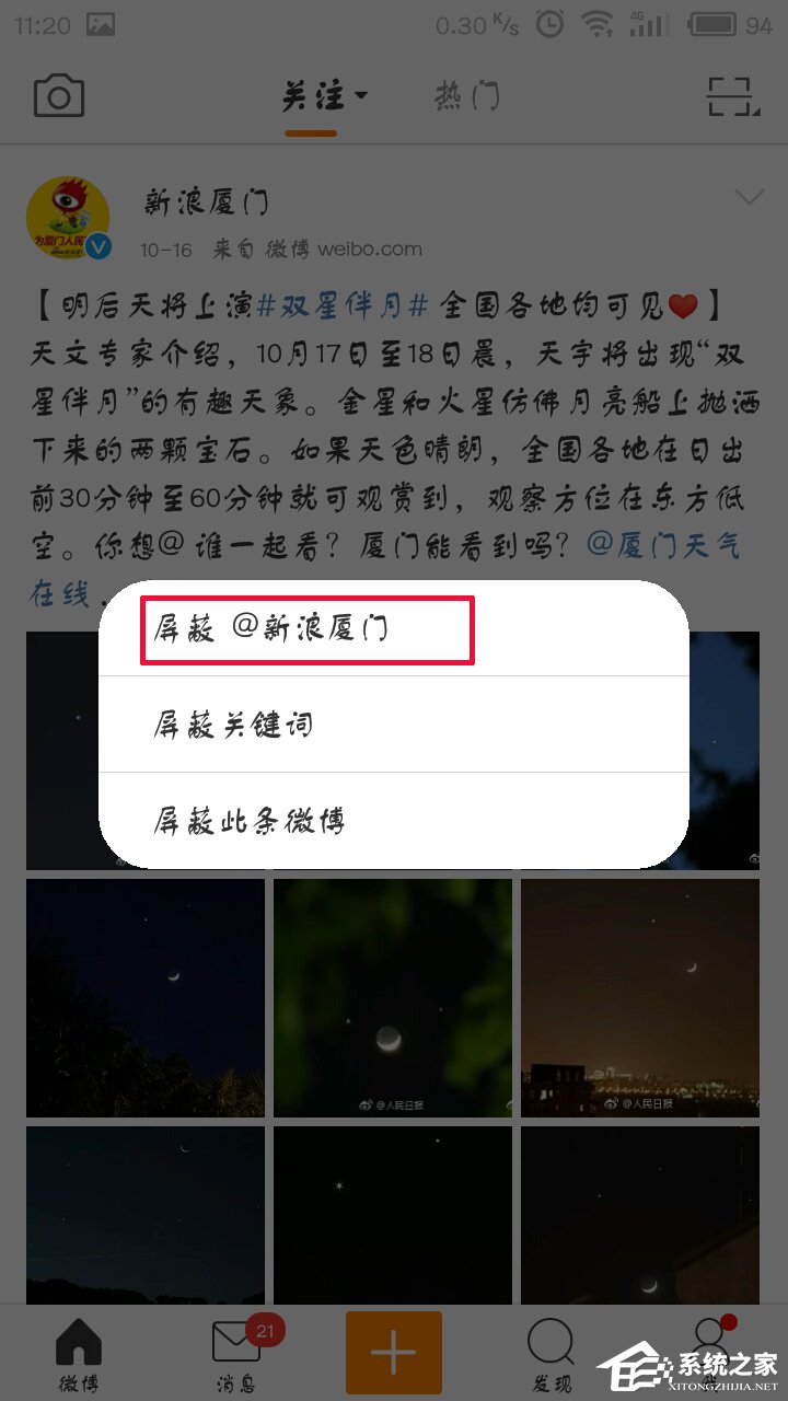 新浪微博怎么屏蔽别人的微博？