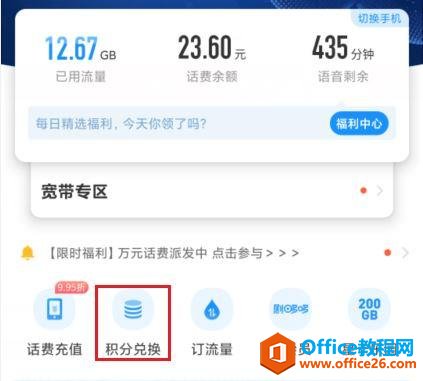 电信积分兑换礼品话费操作方法1