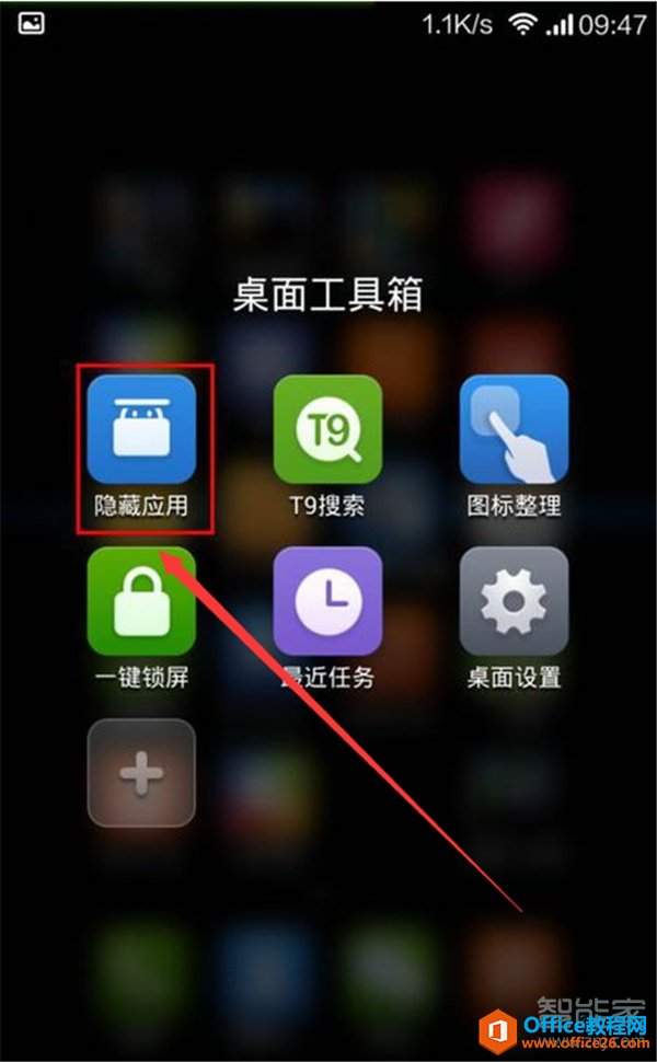 小米手机怎么隐藏应用