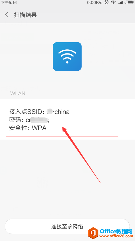 小米手机怎么查看wifi密码