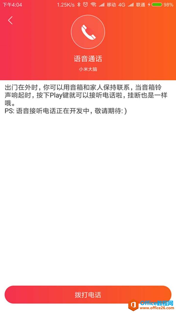 小爱同学怎么打电话