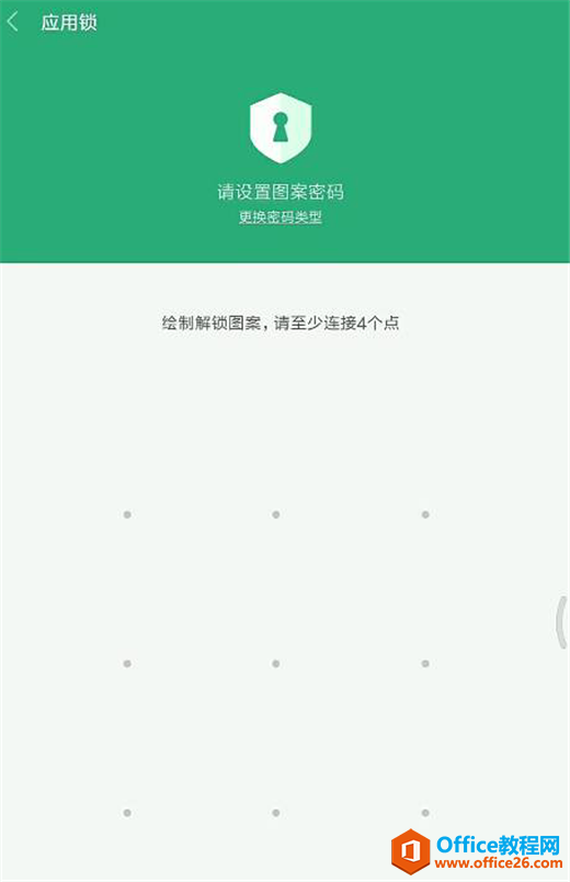 小米手机怎么设置应用锁