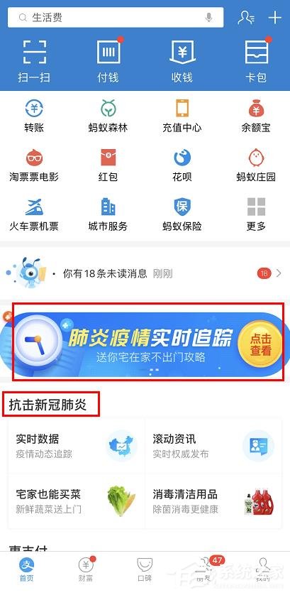 支付宝怎么查看肺炎疫情实时追踪