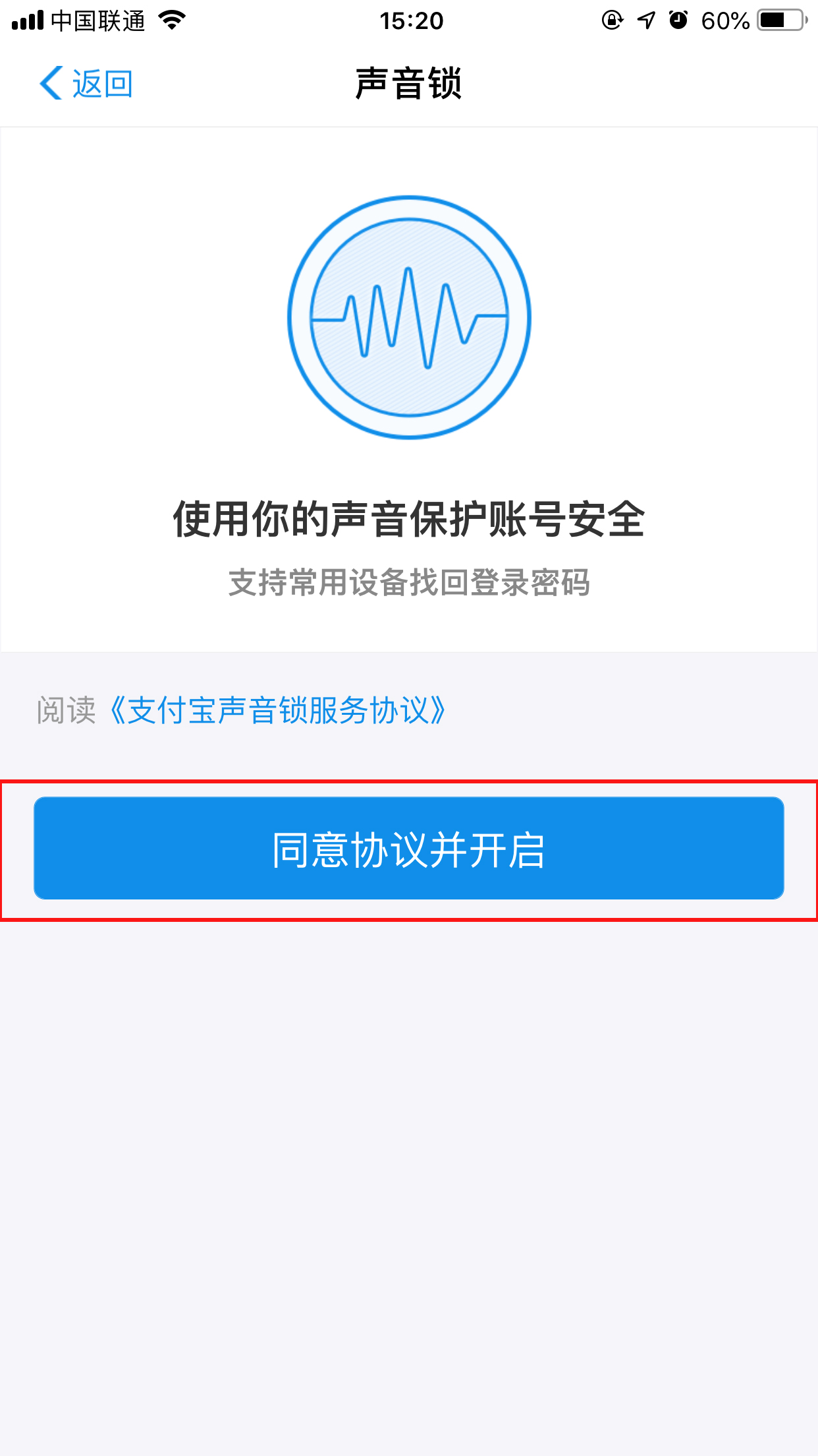 支付宝怎么开启声音锁？