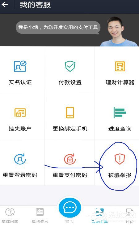支付宝被骗如何举报？支付宝被骗举报教程