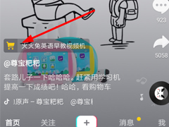 抖音怎么买东西？抖音app购物的方法步骤