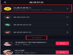 抖音如何加好友？
