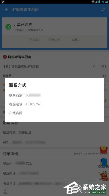 饿了么怎么看商家电话？饿了么查看商家电话的方法