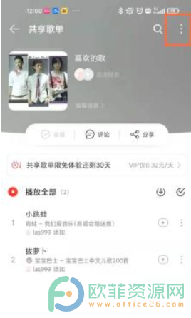 网易云音乐关闭歌单共享的方法