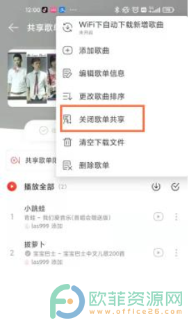 网易云音乐关闭歌单共享的方法