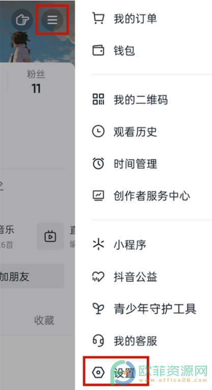 抖音解绑身份证的方法