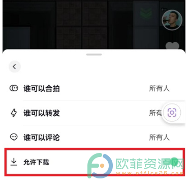 抖音设置下载视频权限的方法