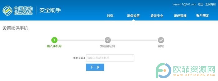 ​移动安全助手如何开启密保保护