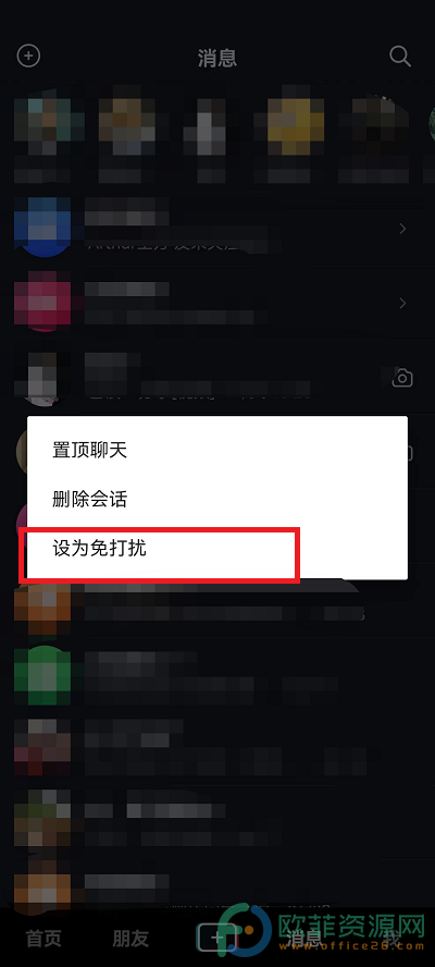 手机抖音怎么设置好友消息免打扰