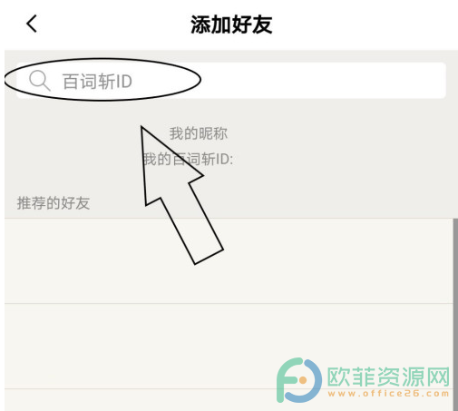 百词斩中添加好友的方法