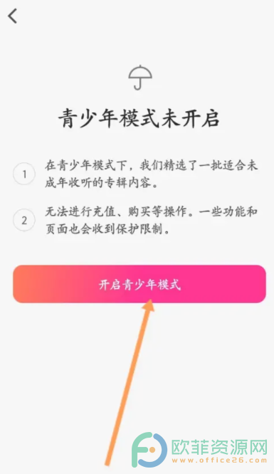 手机微信听书软件怎么开启青少年模式