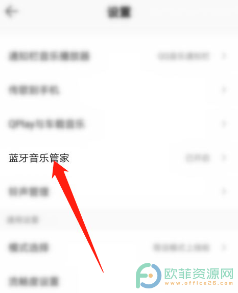手机QQ音乐怎么开启蓝牙音乐管家