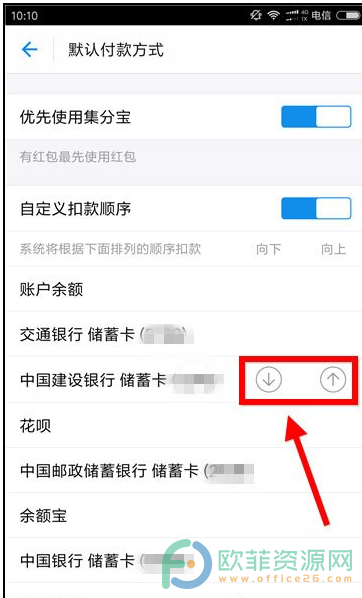 手机支付宝扣款顺序怎么设置？