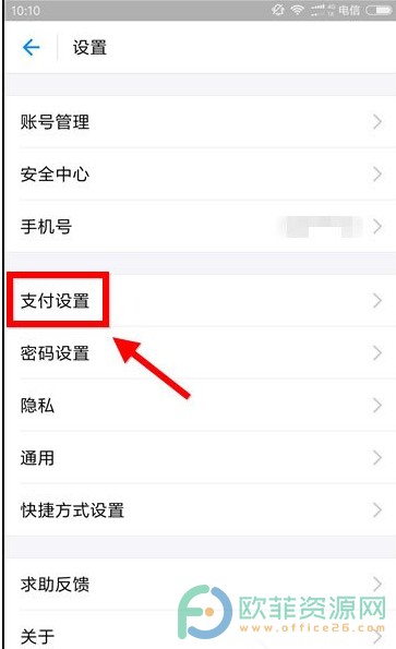 手机支付宝扣款顺序怎么设置？