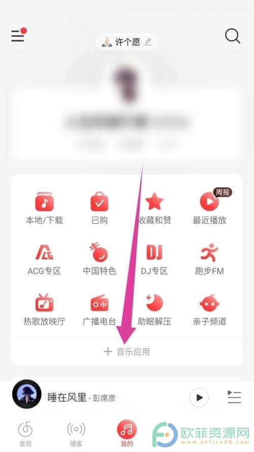 手机网易云音乐怎么听书