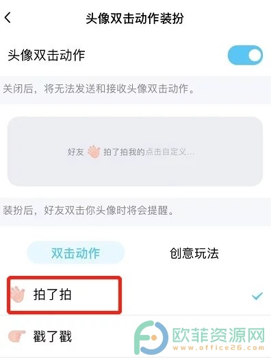 手机QQ拍一拍怎么设置