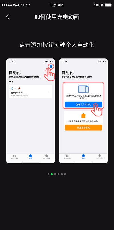 iPhone充电动画怎么设置