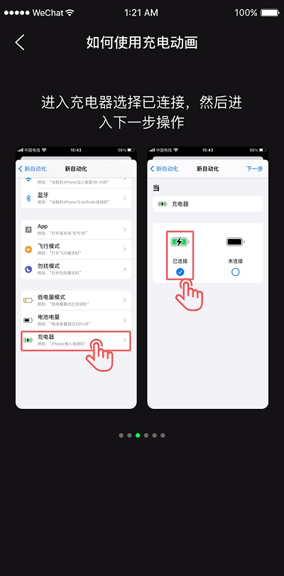 iPhone充电动画怎么设置