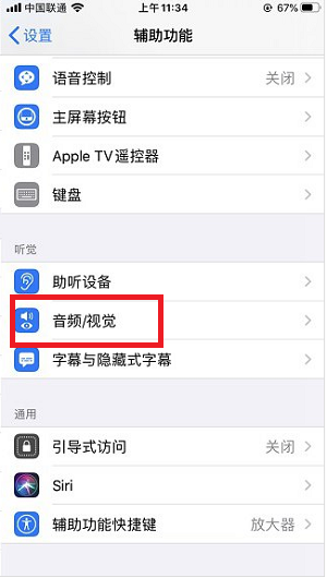 iPhone13怎么设置来电灯光秀