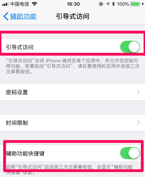 iPhone SE2玩游戏时不被打扰的方法