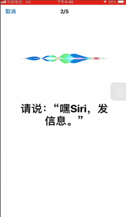 苹果手机siri如何设置声音识别