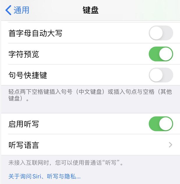 iPhone11语音输入功能怎么打开