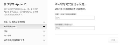 Apple ID忘了安全提示答案怎么办？