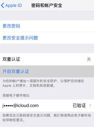 打开 Apple ID 双重认证后，是否可以进行关闭？