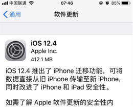 iOS 12.4 正式版更新了哪些内容？iOS 12.4 正式版新功能介绍