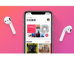 免费提供会员的 Apple Music，为什么在国内很难普及？