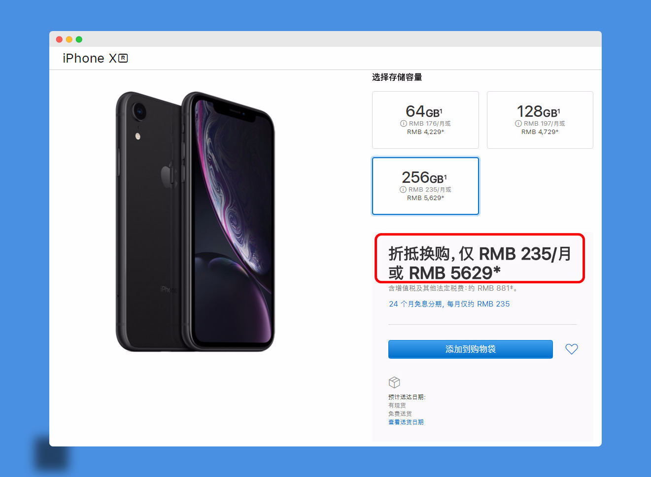 iPhone XR/XS 官方折扣活动即将结束，如何加入换购计划？