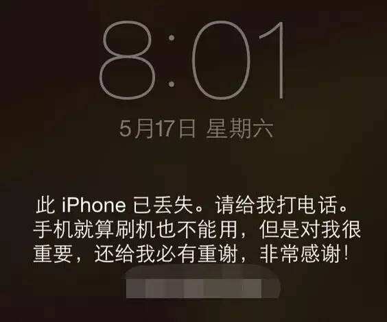 iPhone手机丢了请马上进行下面三个操作