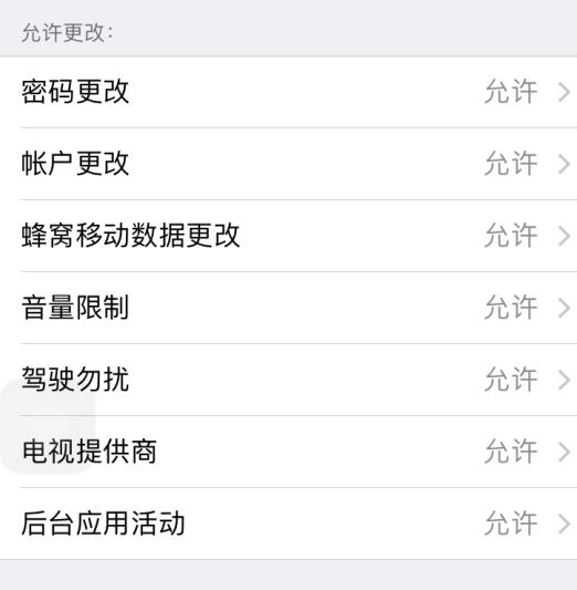 iOS 12 如何解除访问限制？