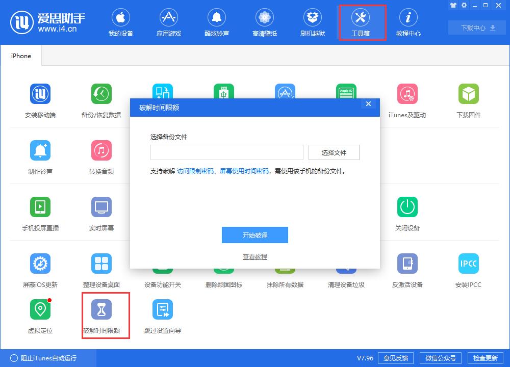 iOS 12 如何解除访问限制？