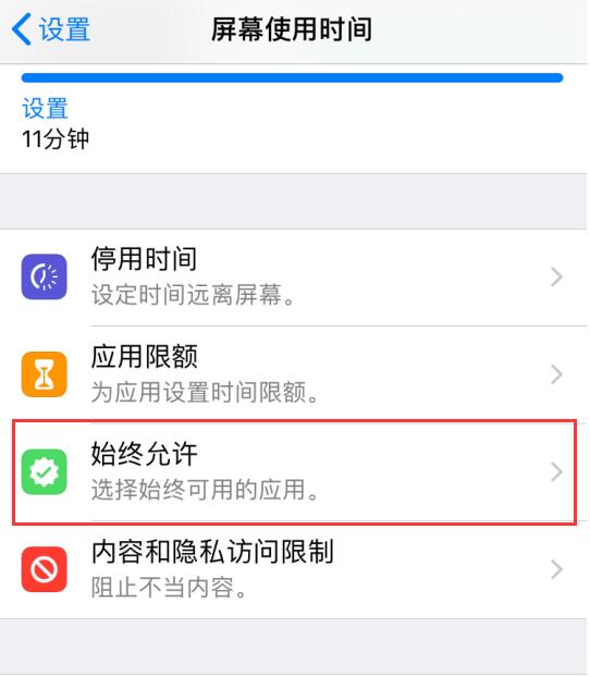 iPhone 隐藏及限制使用应用的技巧